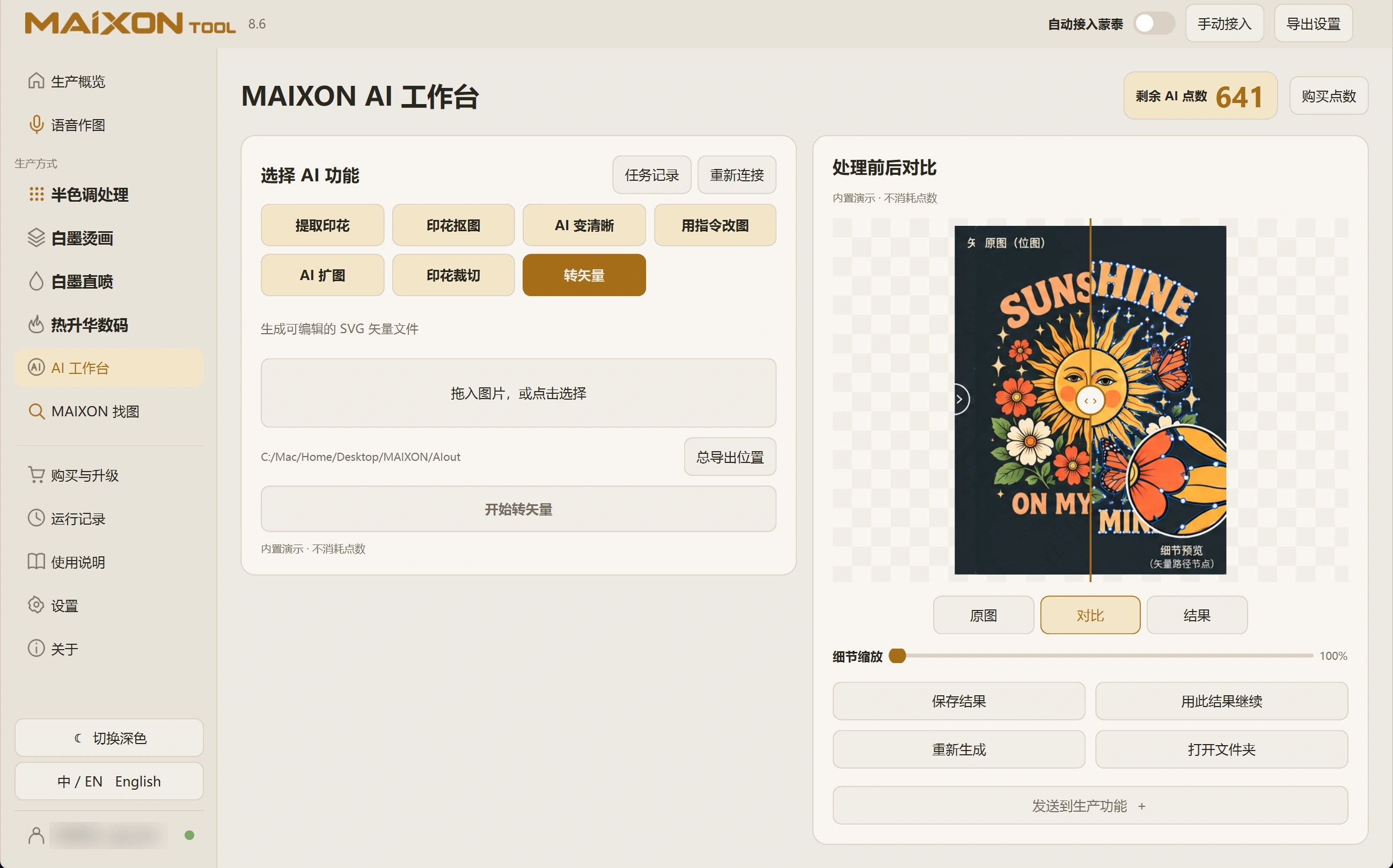 MAIXON TOOL V8.6 Vectorize — light interface