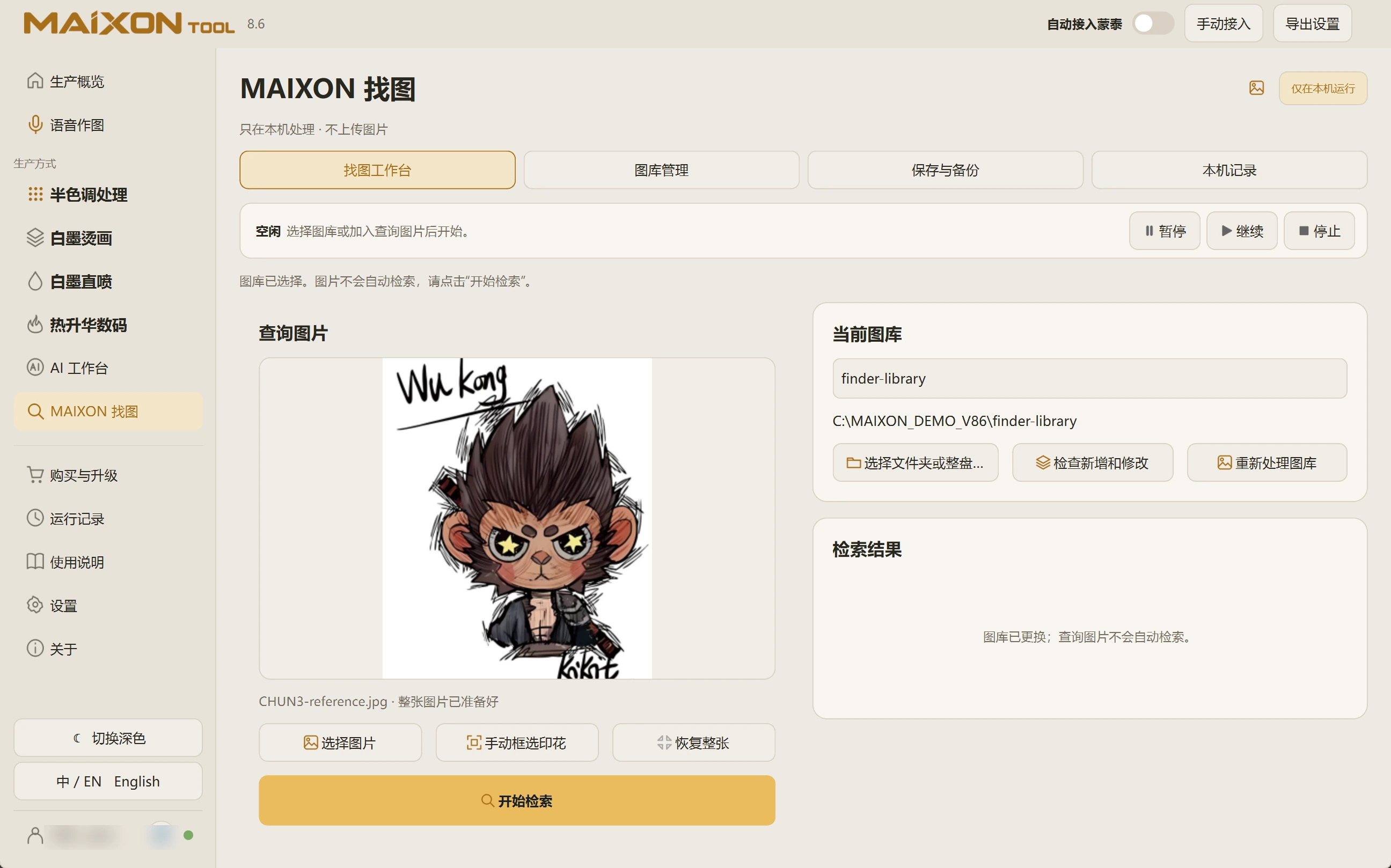 MAIXON TOOL V8.6 Library folders — light interface