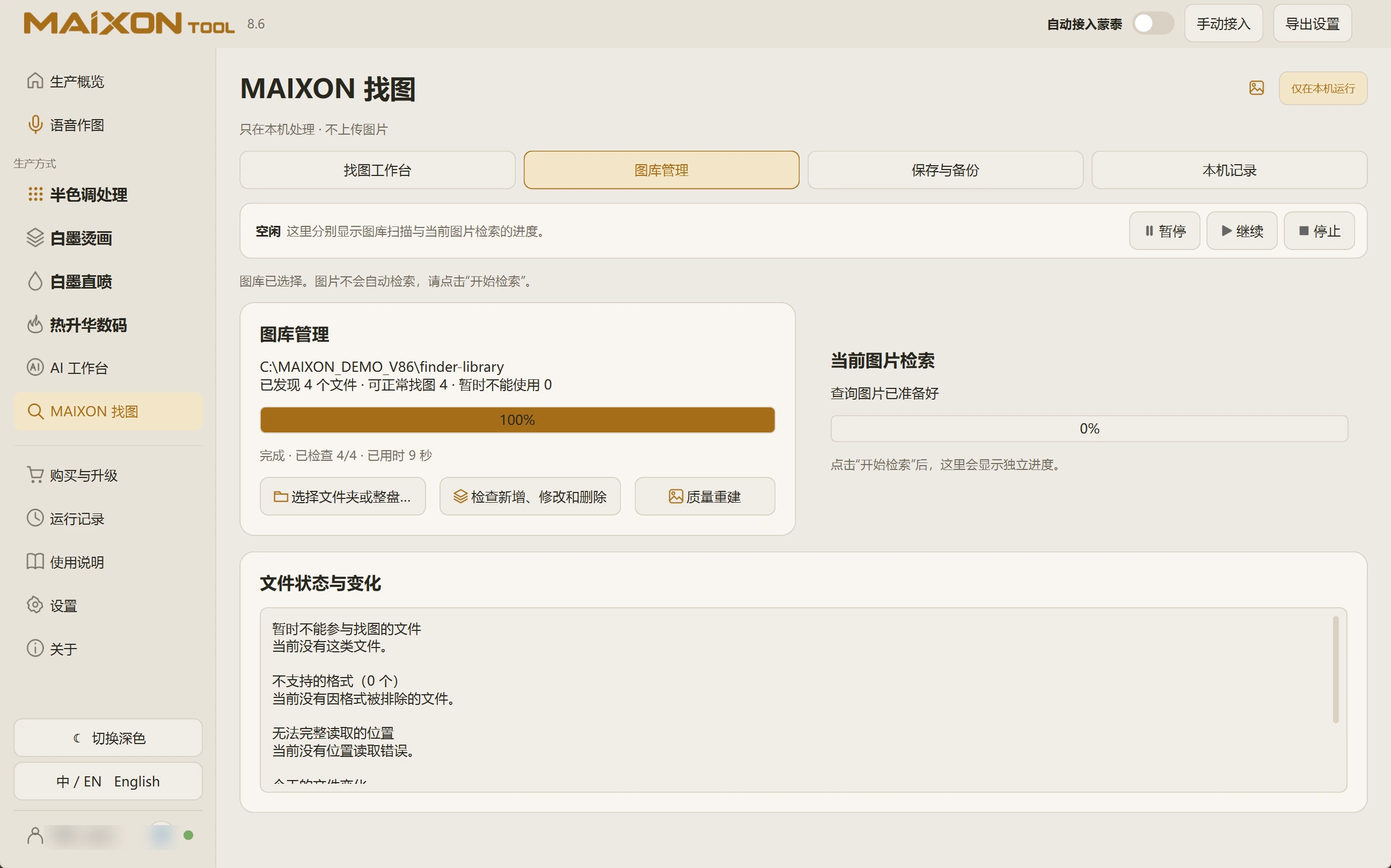 MAIXON TOOL V8.6 Build a local library — light interface