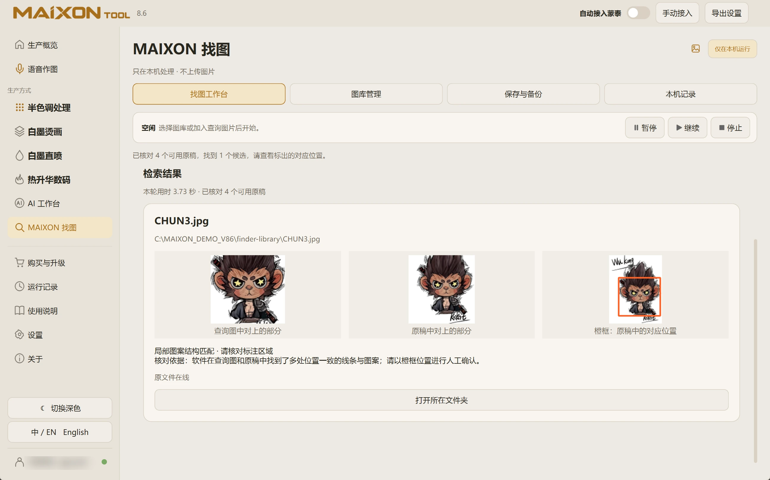MAIXON TOOL V8.6 MAIXON 找图 · 浅色界面