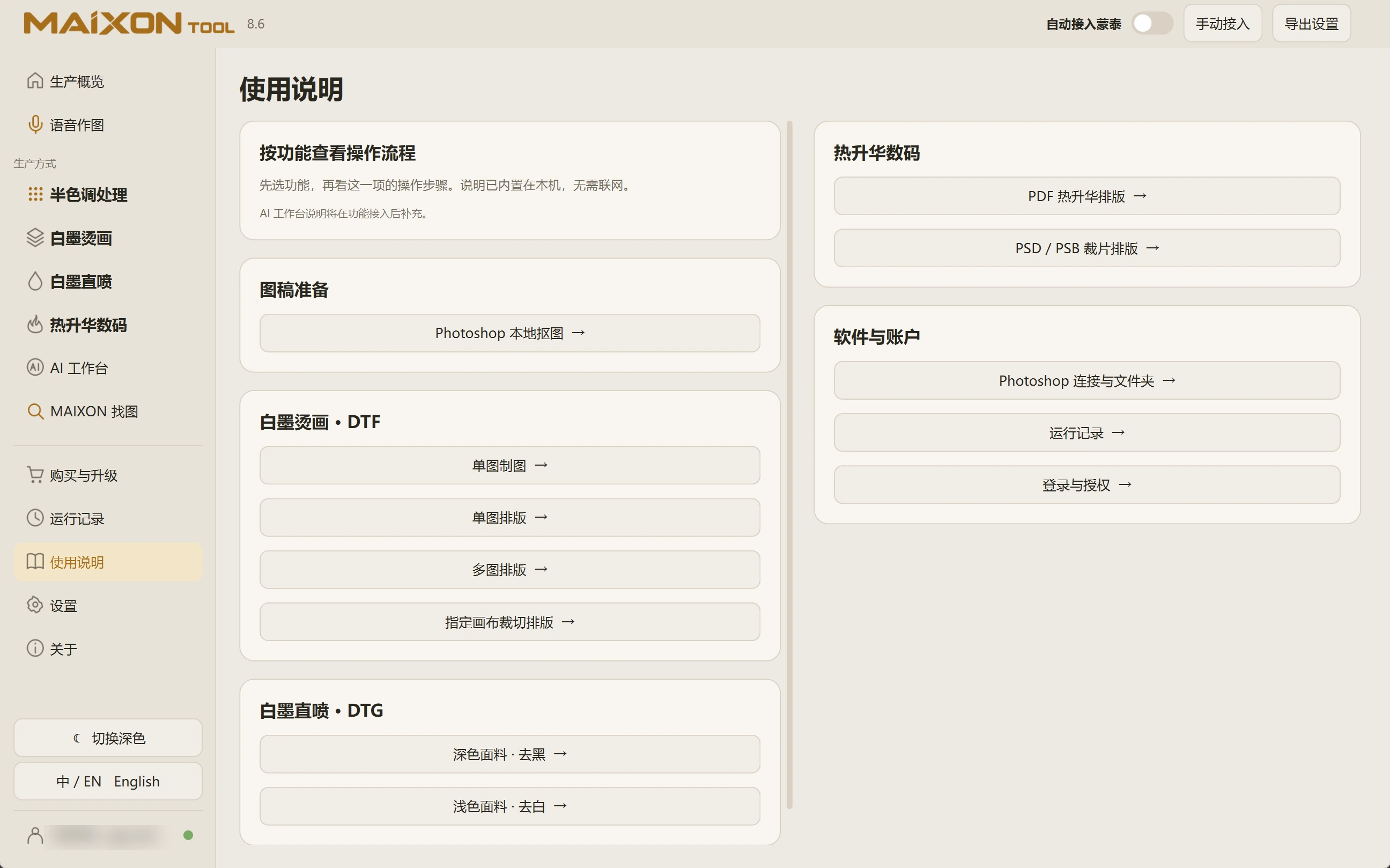 MAIXON TOOL V8.6 In-app help — light interface