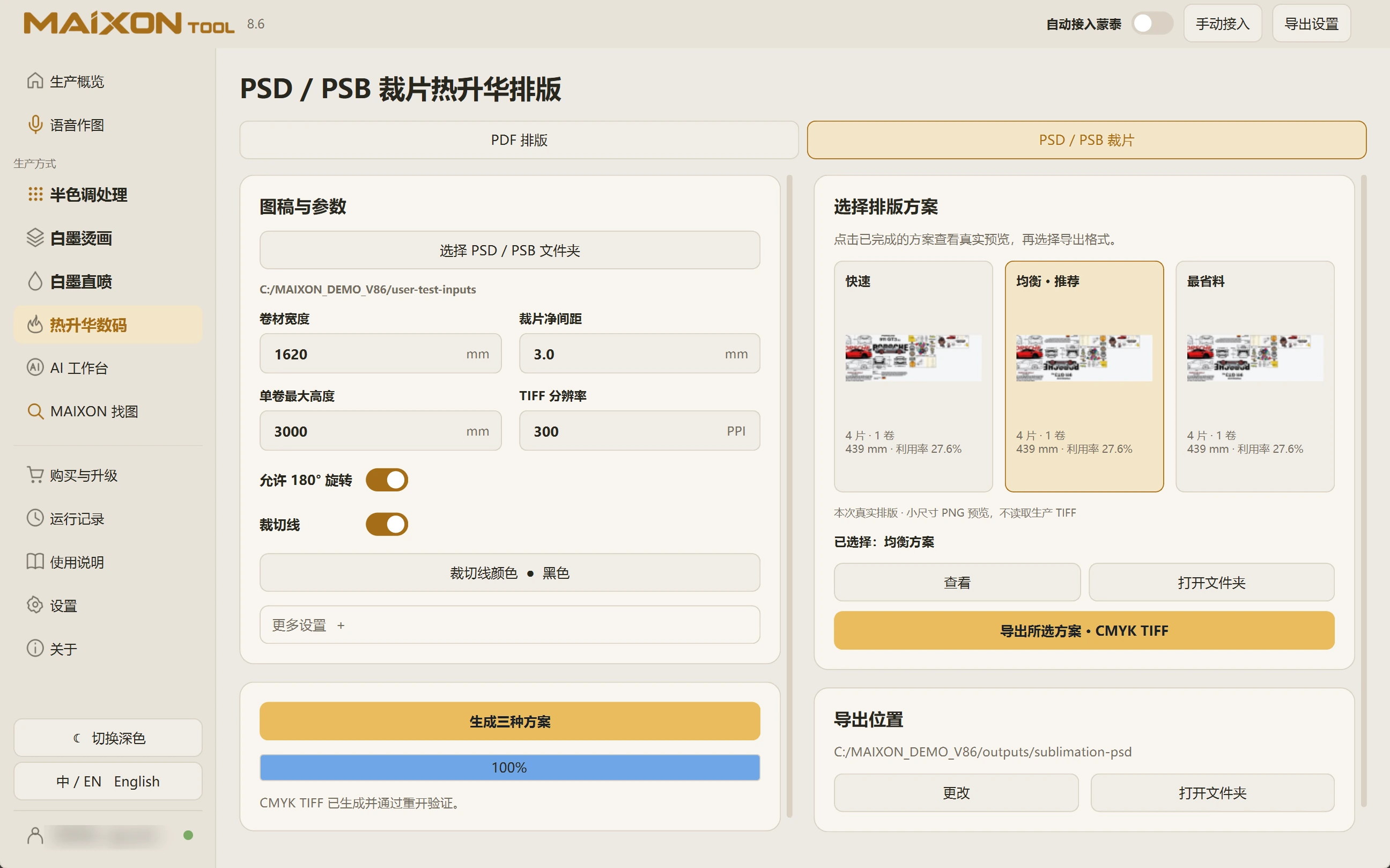 MAIXON TOOL V8.6 PSD / PSB piece output — light interface