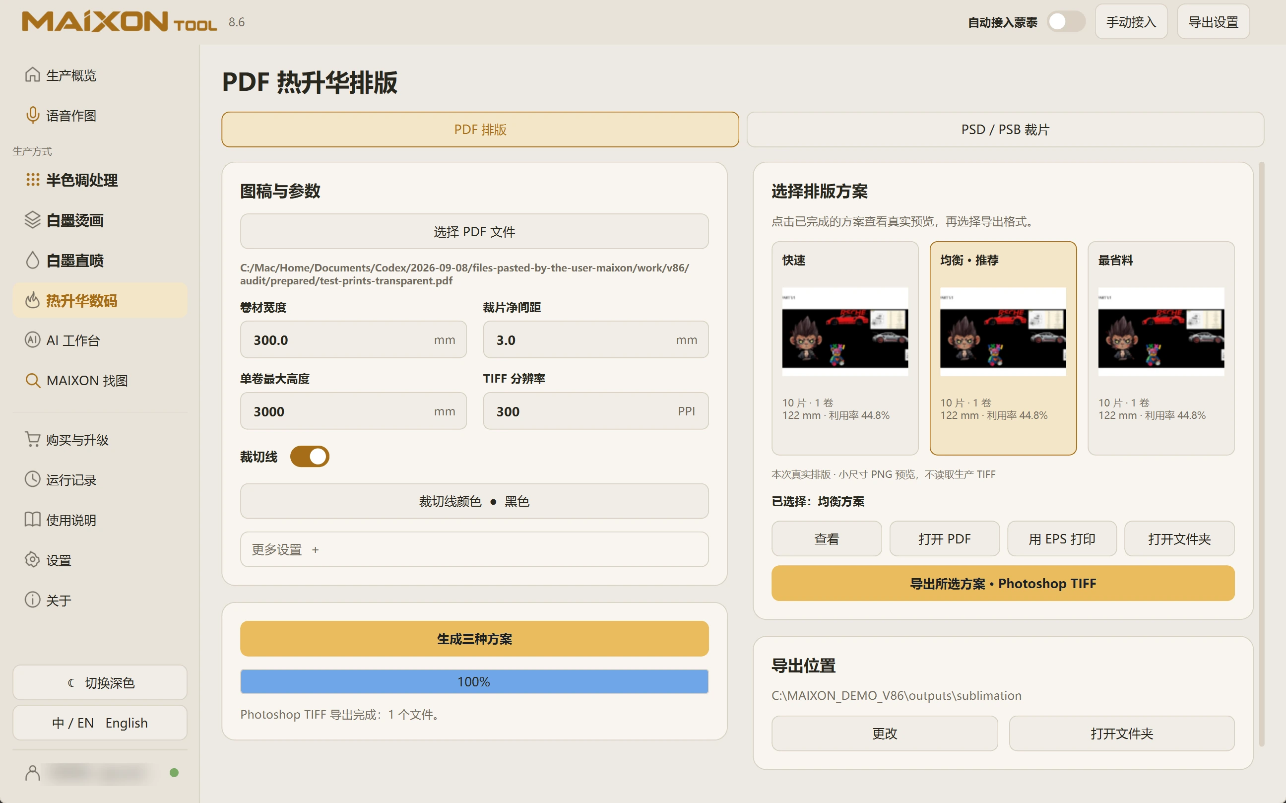 MAIXON TOOL V8.6 Roll inspection and export — light interface